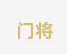 得了令人瞩